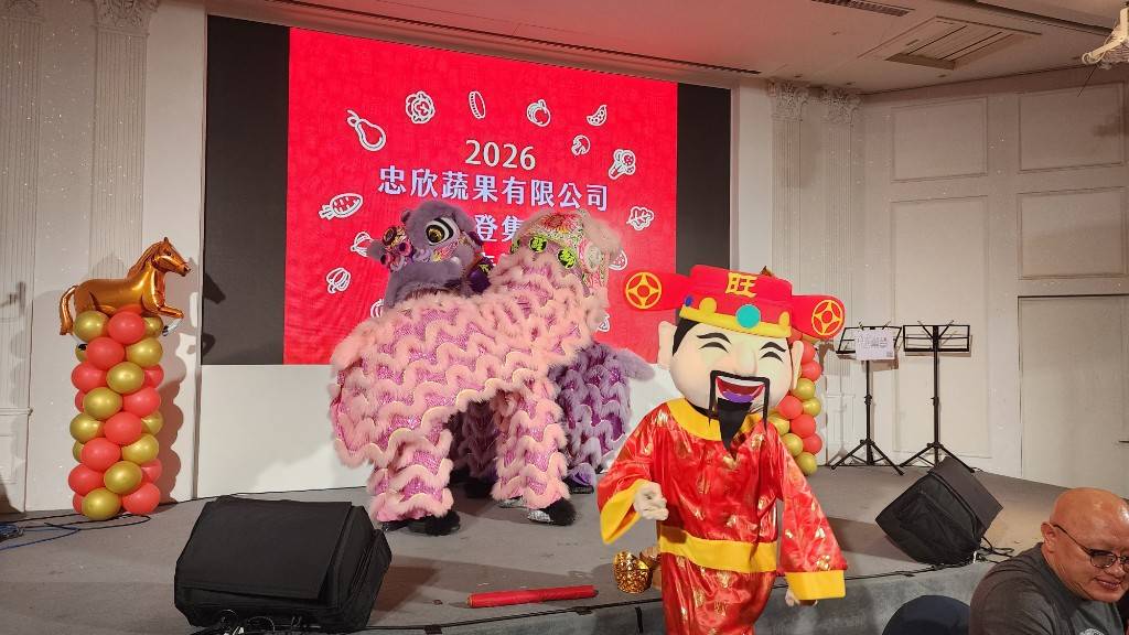 忠欣蔬果春酒活動現場
