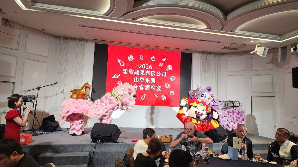 忠欣蔬果春酒現場氣氛