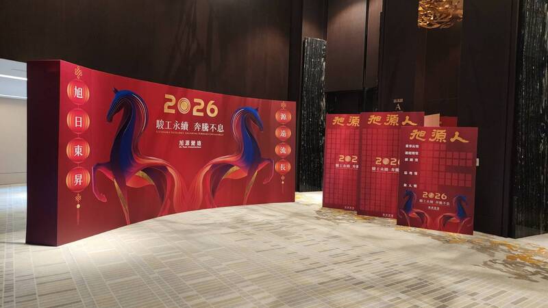 旭源營造尾牙九天民俗技藝團演出