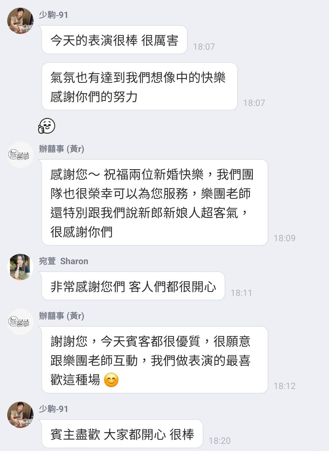 辦囍事客戶真實好評回饋 5