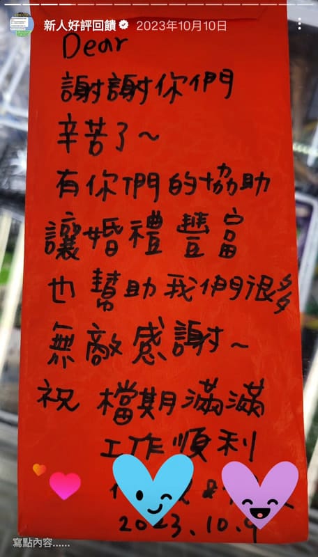 辦囍事客戶真實好評回饋 17