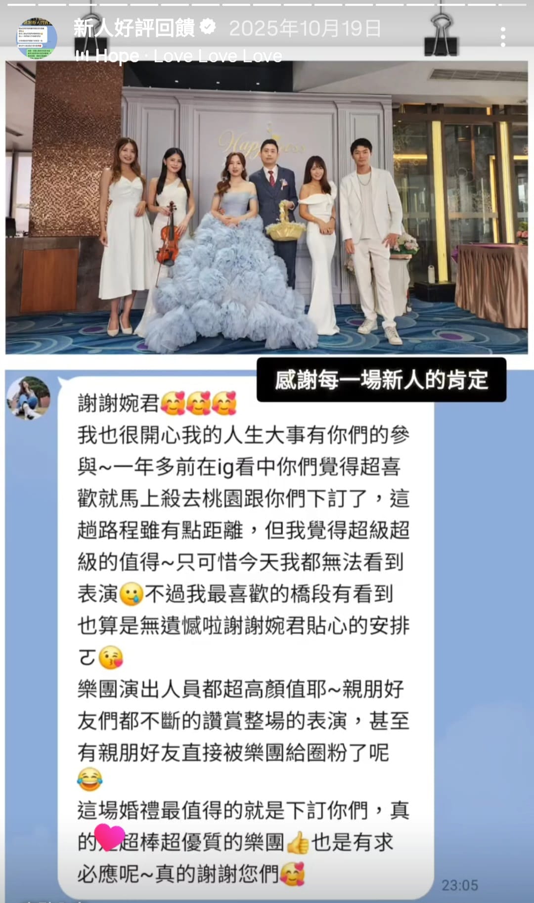 辦囍事客戶真實好評回饋 1
