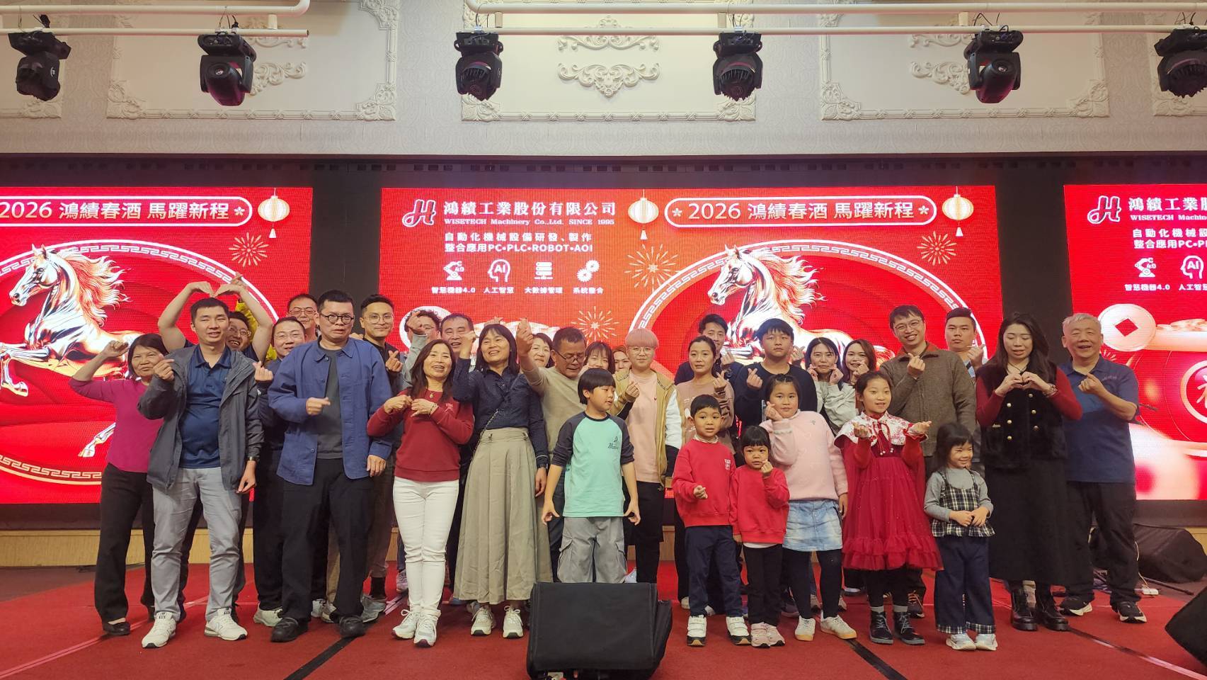 鴻績工業春酒員工與親友舞台合影